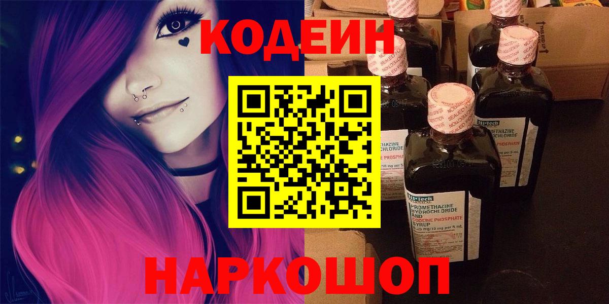 Карталы  Кодеин напиток Lean (лин)  Вход с VPN 