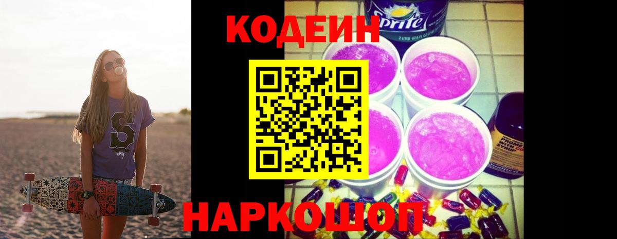 Кодеиновый сироп Lean Purple Drank Карталы